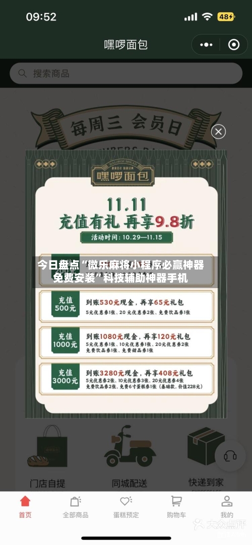 今日盘点“微乐麻将小程序必赢神器免费安装	”科技辅助神器手机-第2张图片