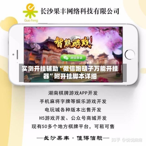 实测开挂辅助“微信跑胡子万能开挂器	”附开挂脚本详细-第2张图片