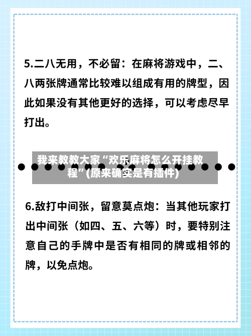 我来教教大家“欢乐麻将怎么开挂教程”(原来确实是有插件)