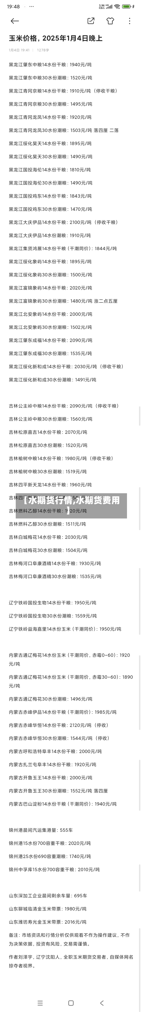 【水期货行情,水期货费用】-第3张图片