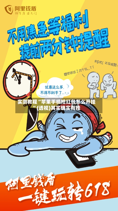 实测教程“苹果手机抢红包怎么开挂”(透视)其实确实有挂