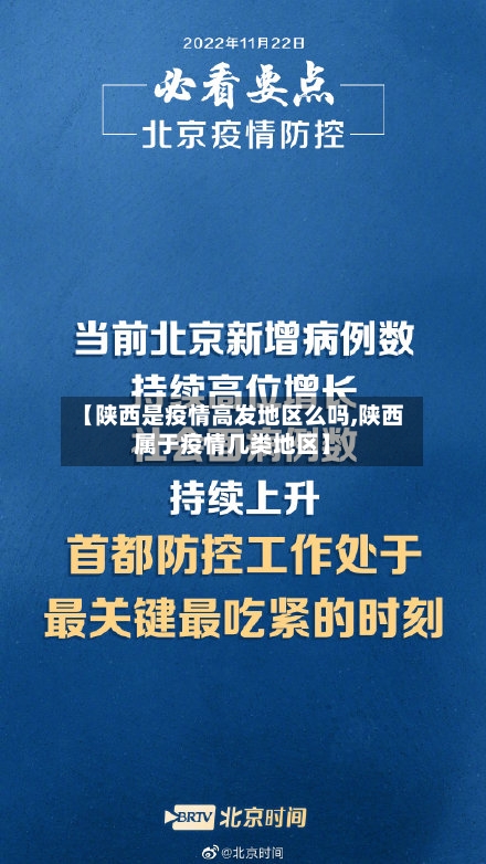 【陕西是疫情高发地区么吗,陕西属于疫情几类地区】-第2张图片