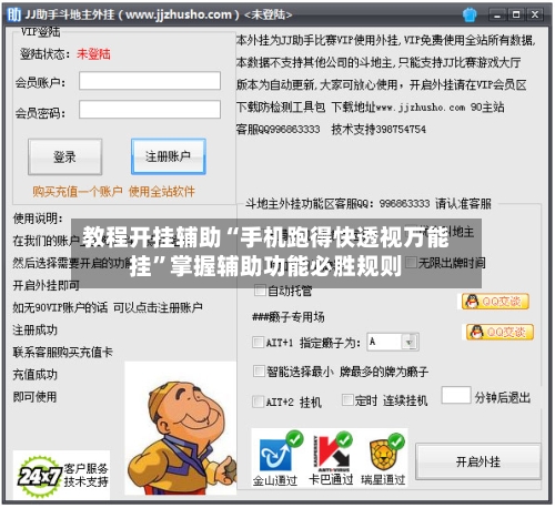 教程开挂辅助“手机跑得快透视万能挂	”掌握辅助功能必胜规则-第2张图片