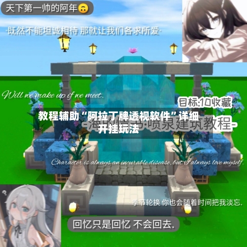 教程辅助“阿拉丁牌透视软件”详细开挂玩法-第2张图片