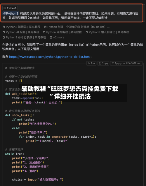 辅助教程“旺旺梦想杰克挂免费下载”详细开挂玩法-第2张图片