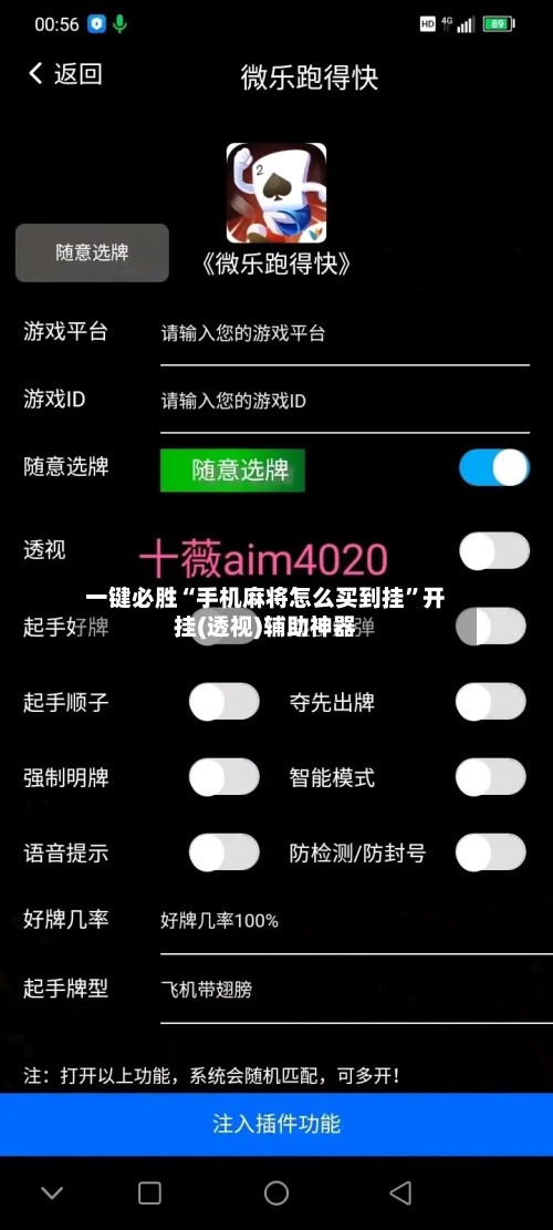 一键必胜“手机麻将怎么买到挂”开挂(透视)辅助神器-第2张图片