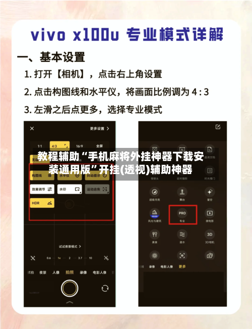 教程辅助“手机麻将外挂神器下载安装通用版”开挂(透视)辅助神器