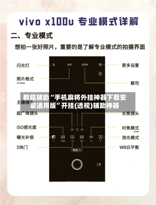 教程辅助“手机麻将外挂神器下载安装通用版”开挂(透视)辅助神器-第3张图片
