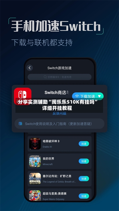 分享实测辅助“闽乐乐510K有挂吗”详细开挂教程