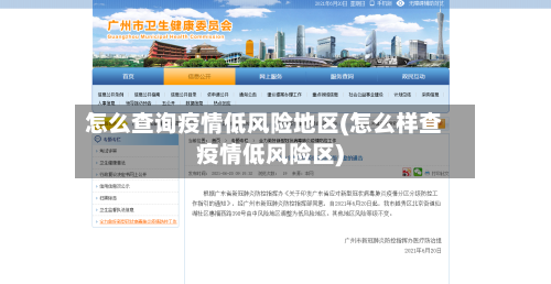 怎么查询疫情低风险地区(怎么样查疫情低风险区)