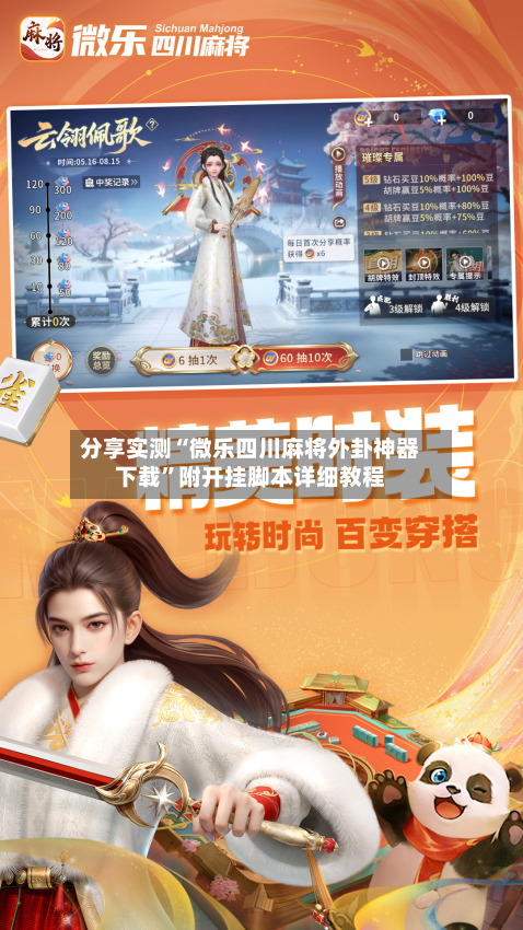 分享实测“微乐四川麻将外卦神器下载”附开挂脚本详细教程-第2张图片