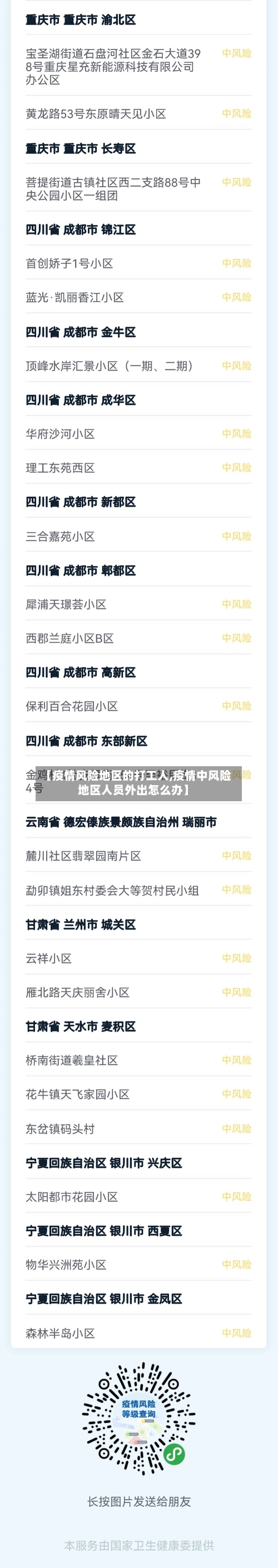【疫情风险地区的打工人,疫情中风险地区人员外出怎么办】