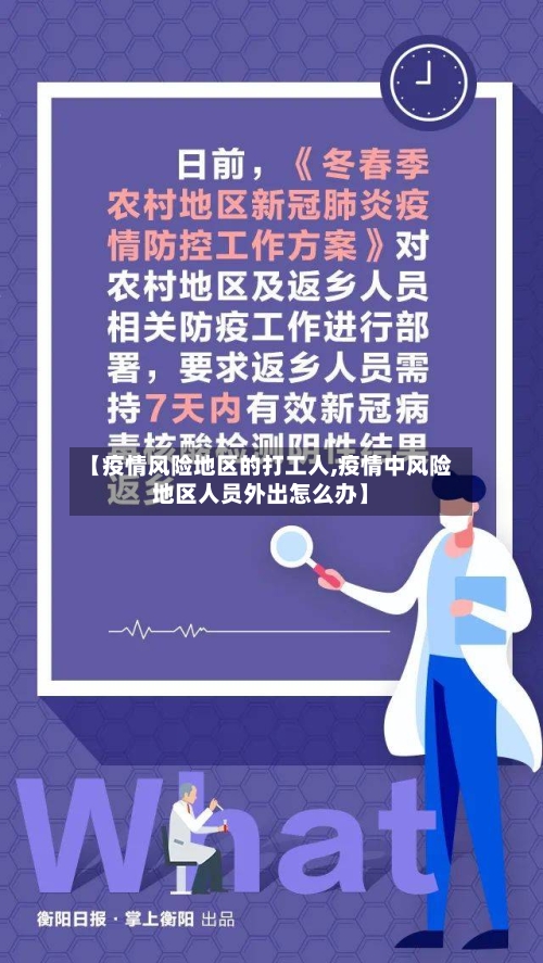 【疫情风险地区的打工人,疫情中风险地区人员外出怎么办】-第2张图片