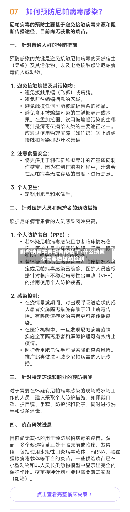 哪些地区不用报备疫情了/什么地区不需要做核酸检测