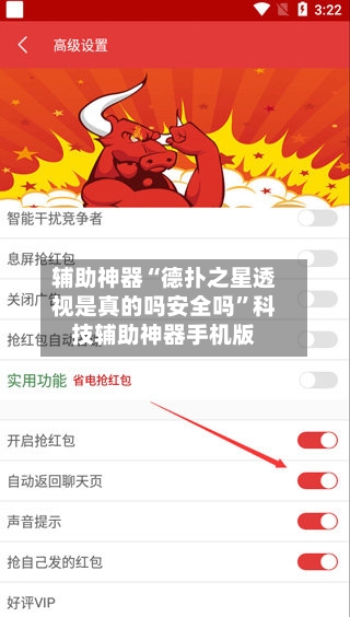 辅助神器“德扑之星透视是真的吗安全吗”科技辅助神器手机版-第2张图片