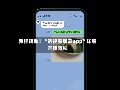 教程辅助！“透视看牌器app”详细开挂教程