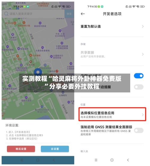 实测教程“哈灵麻将外卦神器免费版	”分享必要外挂教程-第2张图片