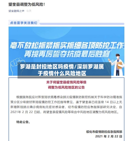罗湖是封控地区吗疫情/深圳罗湖属于疫情什么风险地区-第3张图片