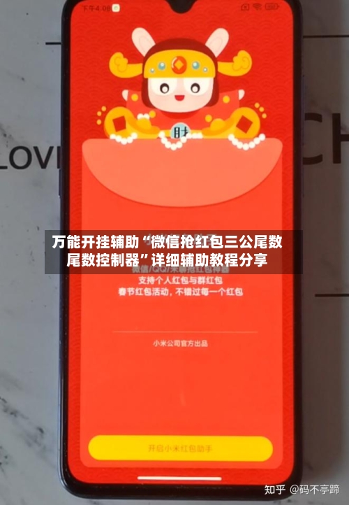 万能开挂辅助“微信抢红包三公尾数尾数控制器”详细辅助教程分享-第2张图片