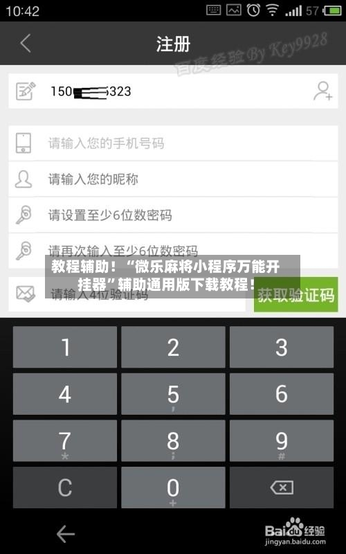 教程辅助！“微乐麻将小程序万能开挂器	”辅助通用版下载教程！-第3张图片