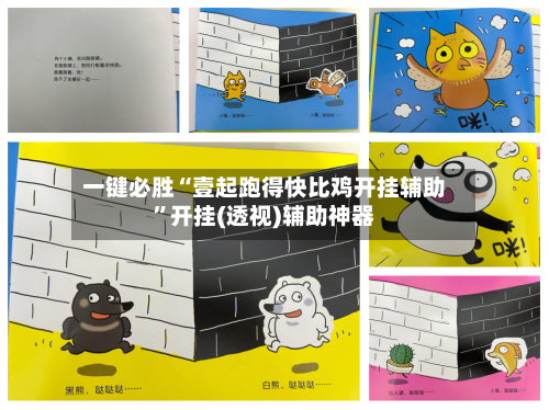 一键必胜“壹起跑得快比鸡开挂辅助	”开挂(透视)辅助神器-第2张图片