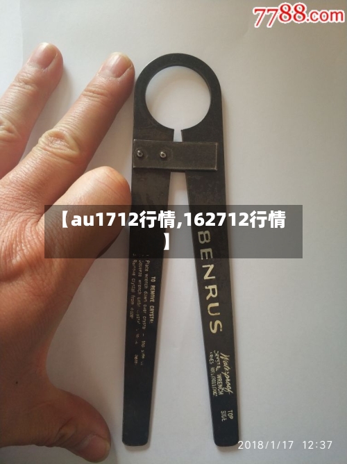 【au1712行情,162712行情】-第3张图片