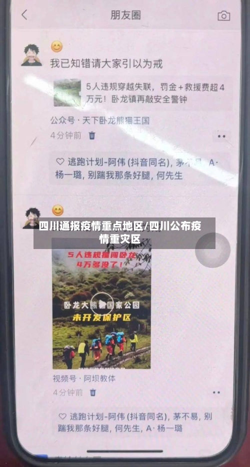 四川通报疫情重点地区/四川公布疫情重灾区-第2张图片