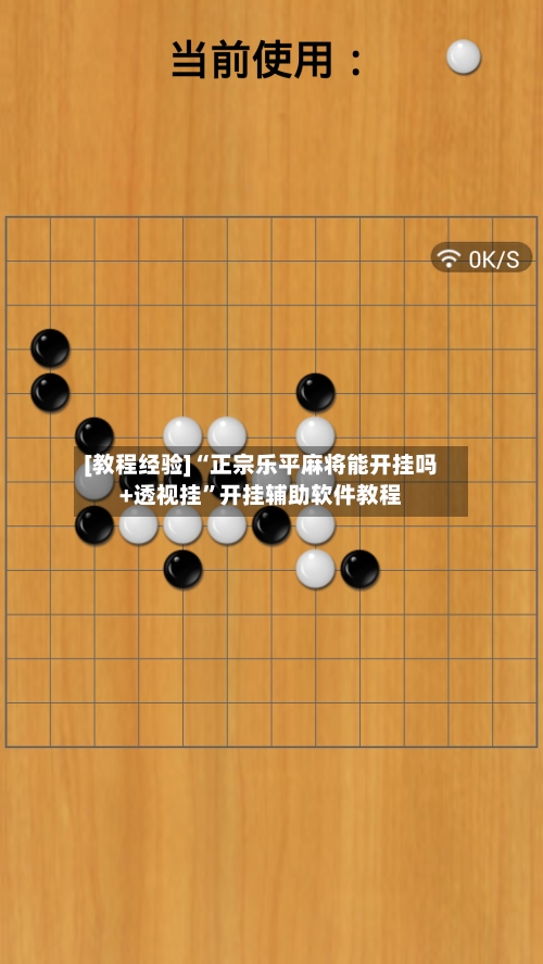 [教程经验]“正宗乐平麻将能开挂吗+透视挂”开挂辅助软件教程-第3张图片