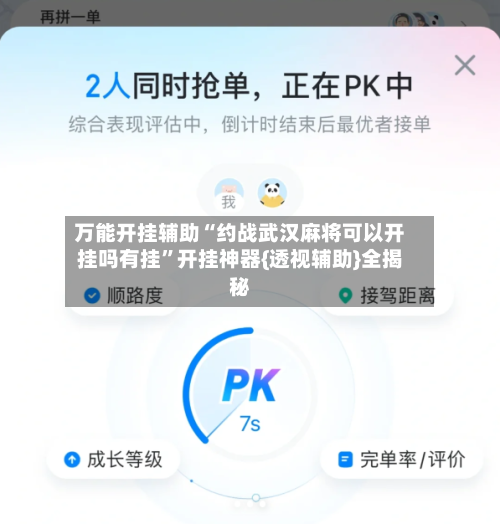 万能开挂辅助“约战武汉麻将可以开挂吗有挂”开挂神器{透视辅助}全揭秘-第3张图片