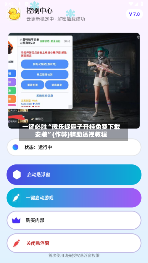 一键必胜“微乐捉麻子开挂免费下载安装”(作弊)辅助透视教程