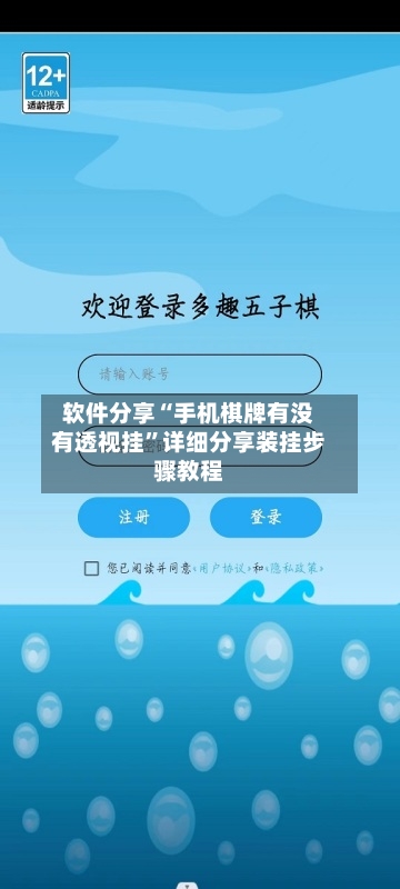 软件分享“手机棋牌有没有透视挂”详细分享装挂步骤教程-第2张图片