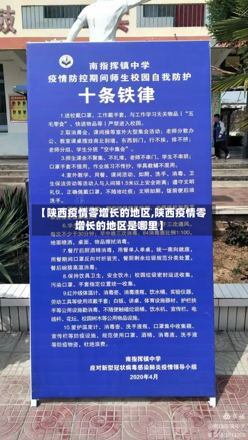 【陕西疫情零增长的地区,陕西疫情零增长的地区是哪里】