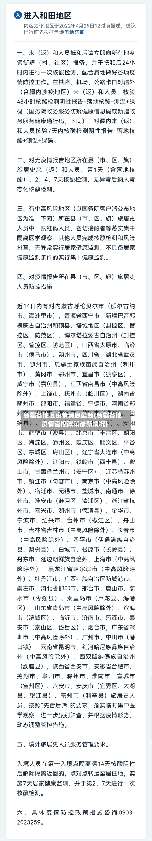 新疆各地区疫情消息最新(新疆各地疫情管控政策最新情况)