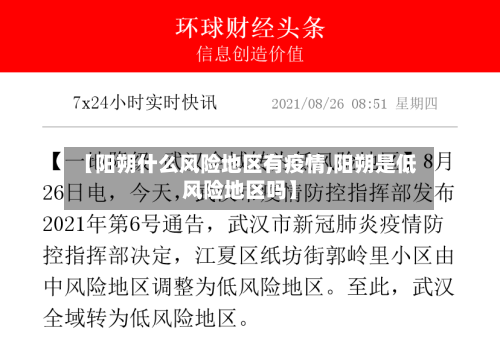 【阳朔什么风险地区有疫情,阳朔是低风险地区吗】-第2张图片