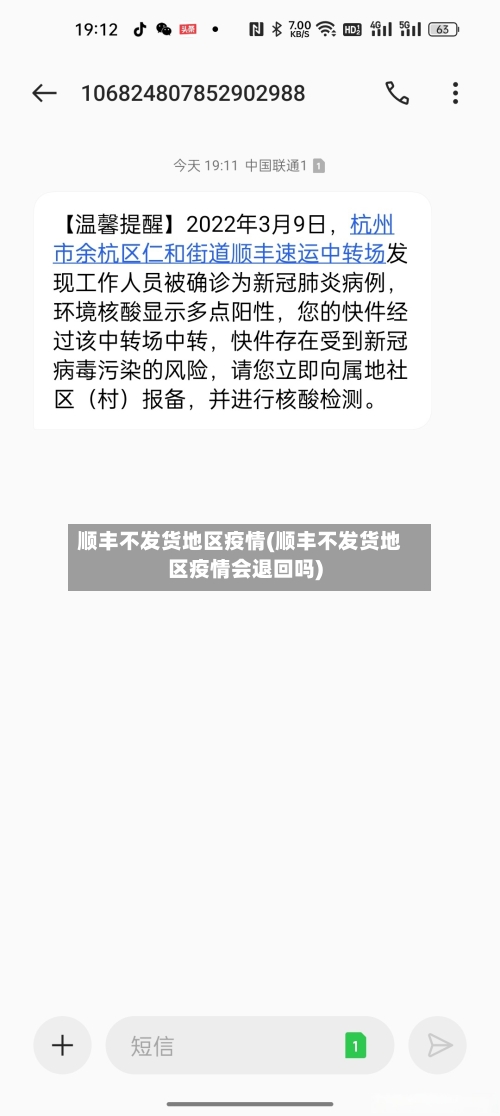 顺丰不发货地区疫情(顺丰不发货地区疫情会退回吗)-第3张图片
