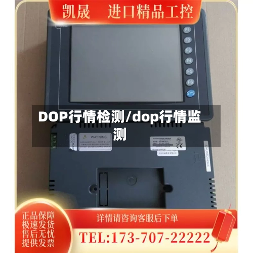 DOP行情检测/dop行情监测-第3张图片