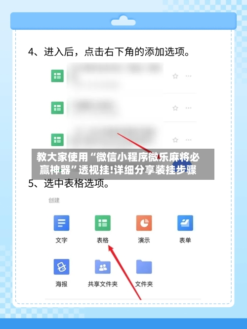 教大家使用“微信小程序微乐麻将必赢神器	”透视挂!详细分享装挂步骤-第2张图片