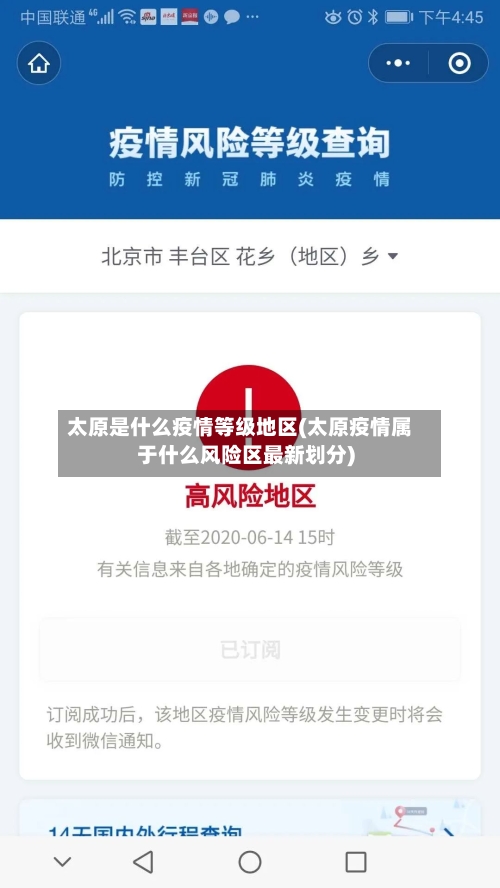 太原是什么疫情等级地区(太原疫情属于什么风险区最新划分)-第2张图片