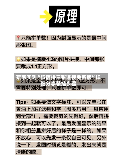玩家实测“微信拼三张透视免费版	”详细分享装挂步骤-第2张图片