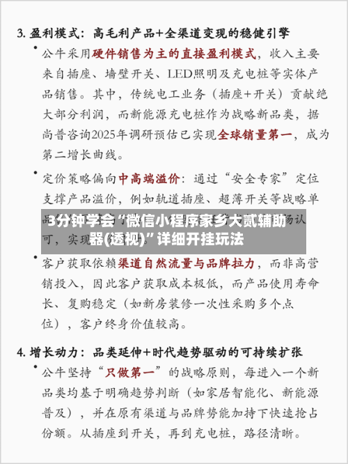 3分钟学会“微信小程序家乡大贰辅助器(透视)”详细开挂玩法-第2张图片