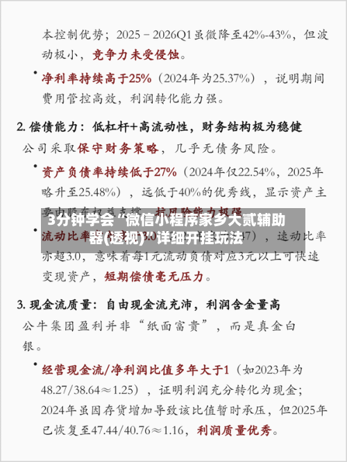 3分钟学会“微信小程序家乡大贰辅助器(透视)”详细开挂玩法