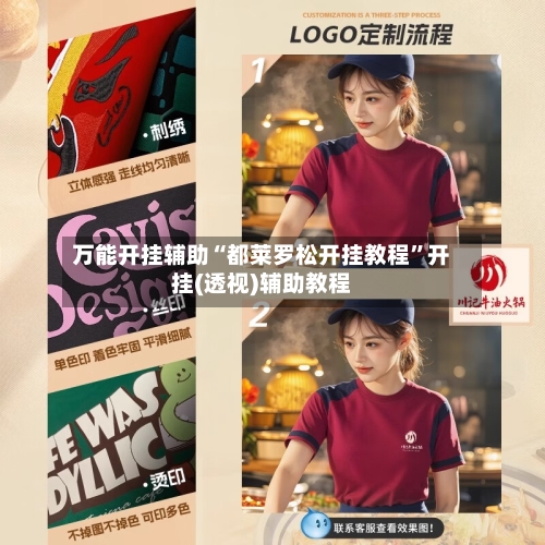 万能开挂辅助“都莱罗松开挂教程”开挂(透视)辅助教程-第3张图片
