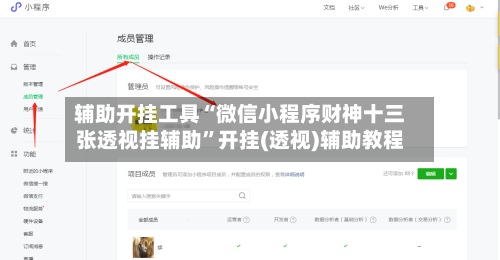 辅助开挂工具“微信小程序财神十三张透视挂辅助	”开挂(透视)辅助教程-第2张图片