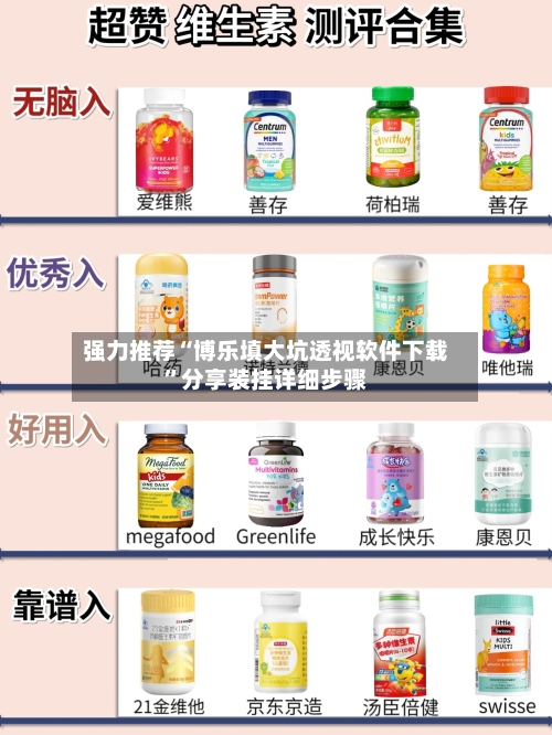 强力推荐“博乐填大坑透视软件下载”分享装挂详细步骤-第2张图片