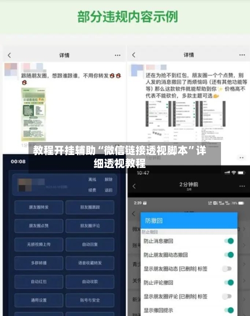 教程开挂辅助“微信链接透视脚本”详细透视教程