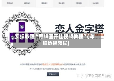 实操教程“赣牌圈开挂视频教程”(详细透视教程)-第2张图片