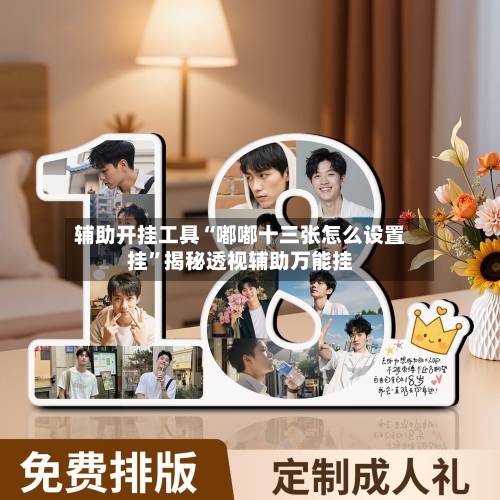 辅助开挂工具“嘟嘟十三张怎么设置挂”揭秘透视辅助万能挂-第3张图片