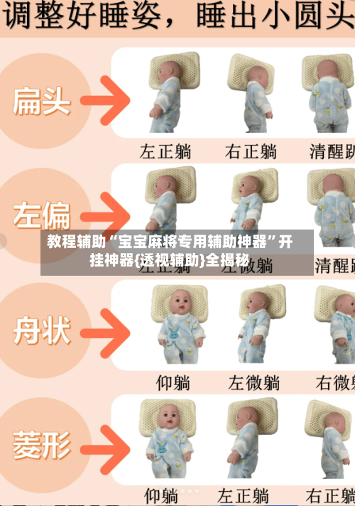 教程辅助“宝宝麻将专用辅助神器”开挂神器{透视辅助}全揭秘