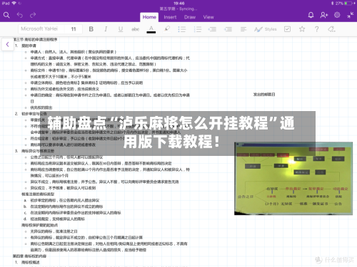 辅助盘点“泸乐麻将怎么开挂教程	”通用版下载教程！-第2张图片