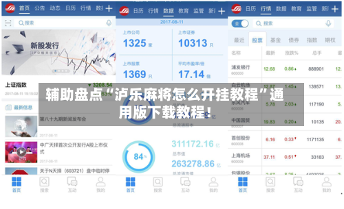 辅助盘点“泸乐麻将怎么开挂教程”通用版下载教程！